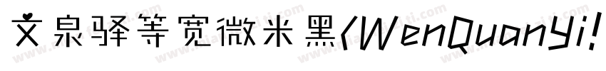 文泉驿等宽微米黑（WenQuanYi Micro Hei Mono）字体转换